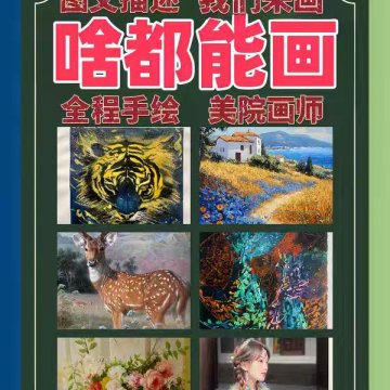 手绘定制油画风景画人物肖像画代画定金支付