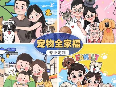 一家三四口加宠物头像全家福手绘画定制